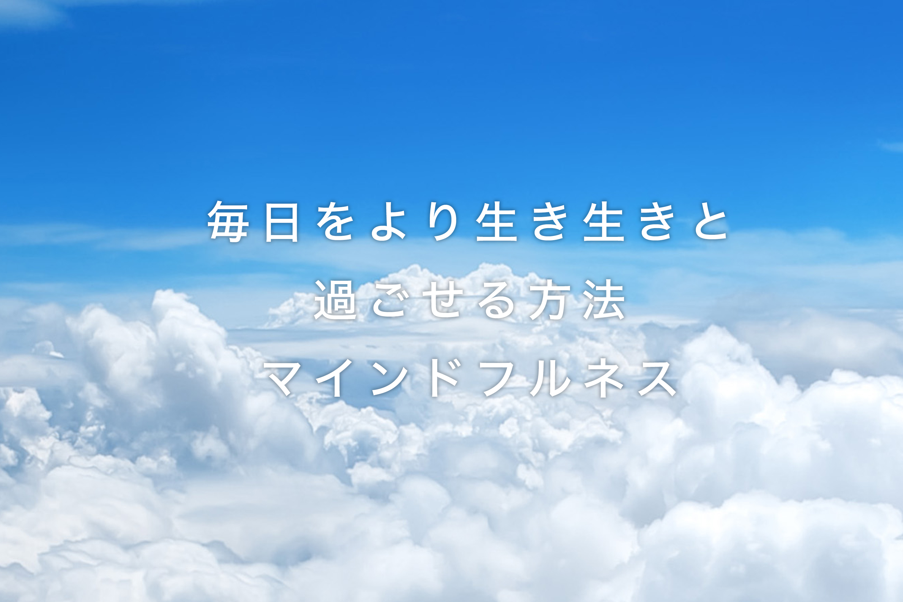 マネジメントヘルスケア協会の認定講座マインドフルネス講師養成